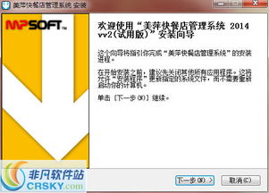 美萍快餐店管理系统安装过程图文详解